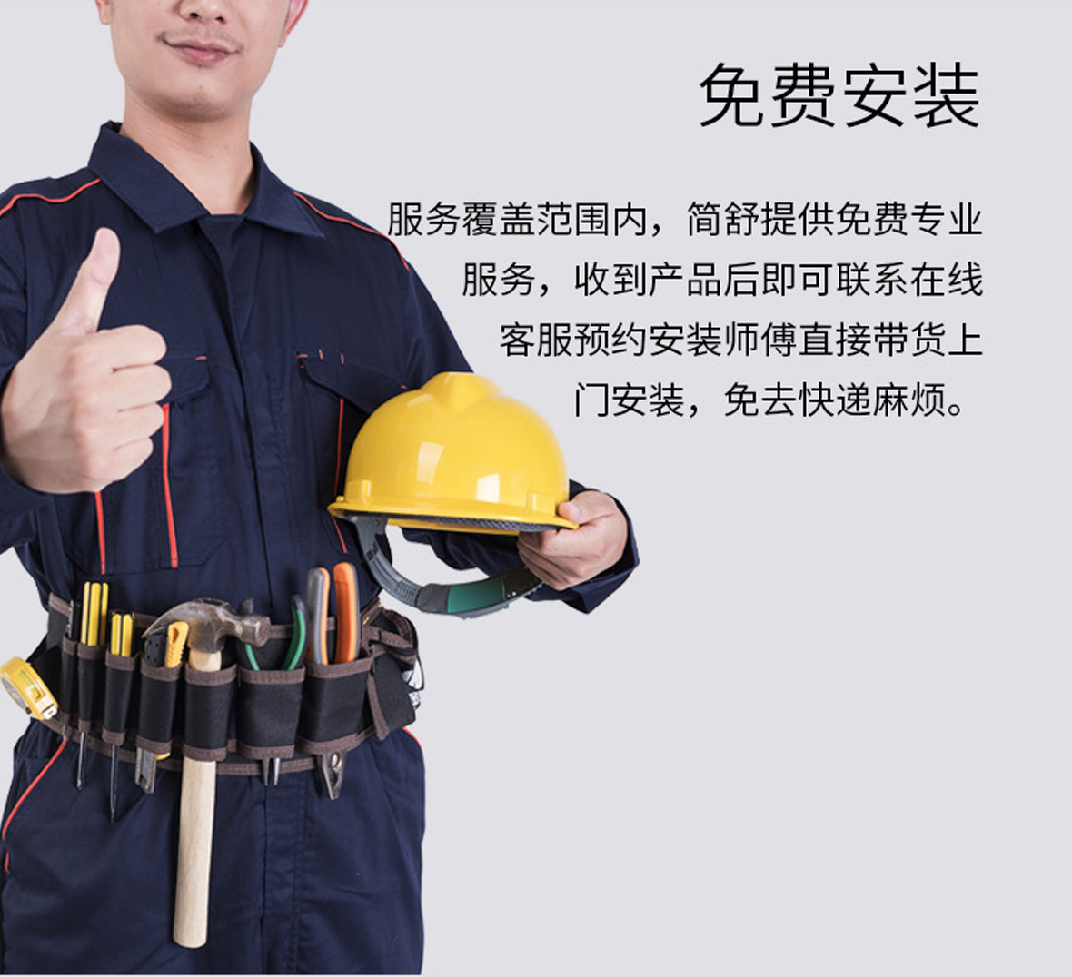 上門(mén)免費(fèi)安裝