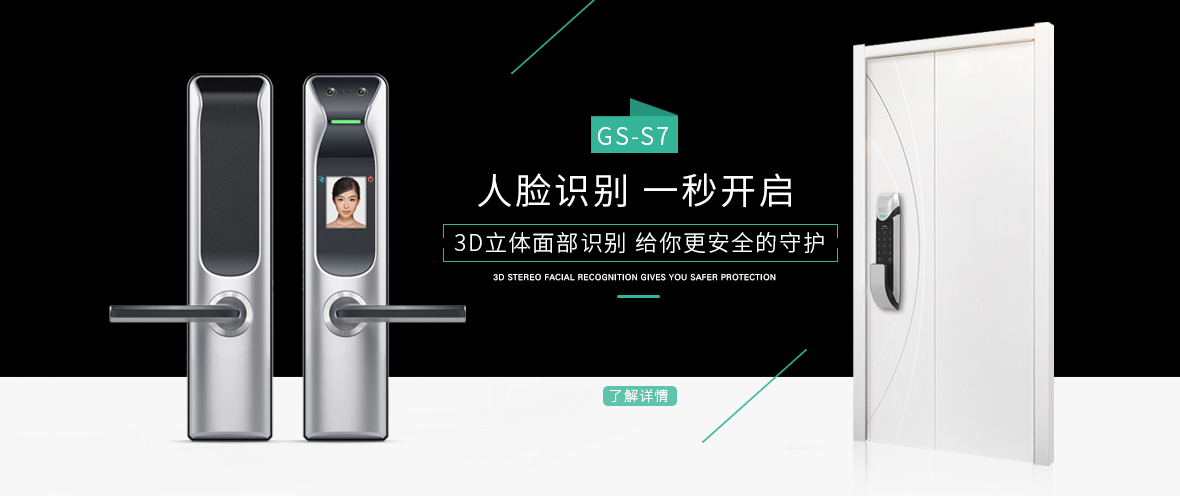 人臉識(shí)別智能鎖