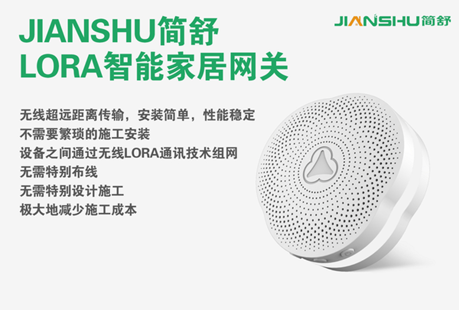 LORA智能家居 LORA智能家居