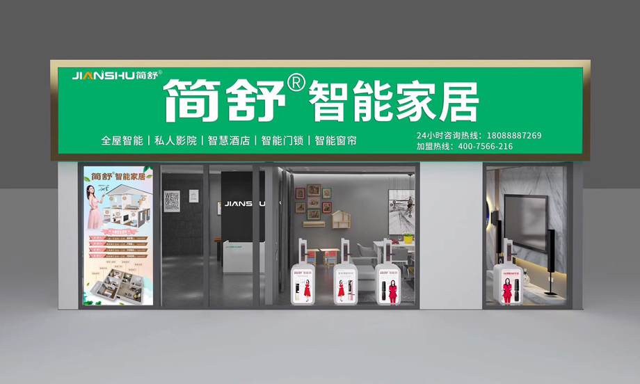 智能家居加盟 智能家居加盟